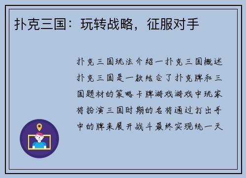 扑克三国：玩转战略，征服对手
