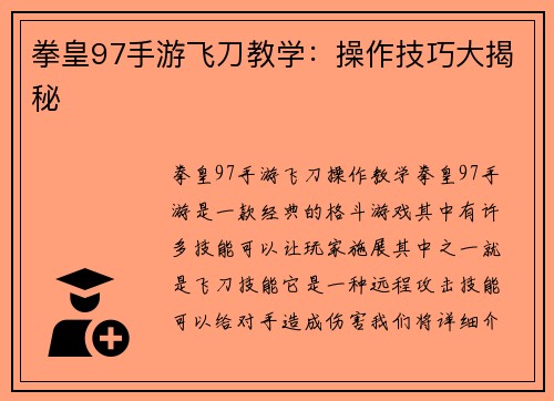 拳皇97手游飞刀教学：操作技巧大揭秘