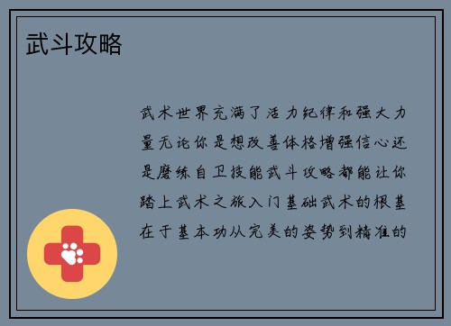 武斗攻略