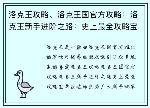 洛克王攻略、洛克王国官方攻略：洛克王新手进阶之路：史上最全攻略宝典