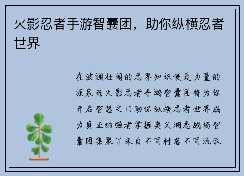 火影忍者手游智囊团,助你纵横忍者世界 火影忍者手游智囊团,助你纵横忍者世界