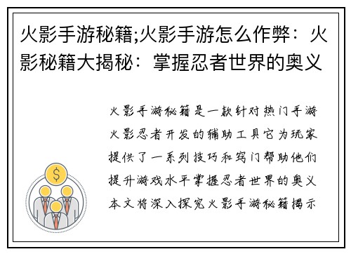 火影手游秘籍;火影手游怎么作弊：火影秘籍大揭秘：掌握忍者世界的奥义