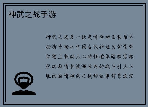 神武之战手游