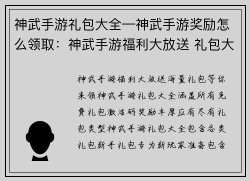 神武手游礼包大全—神武手游奖励怎么领取：神武手游福利大放送 礼包大全抢先看