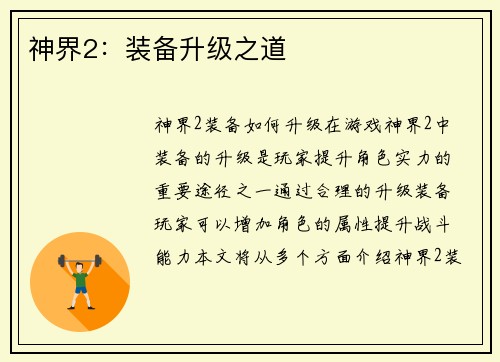 神界2：装备升级之道