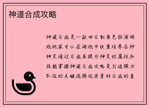 神道合成攻略