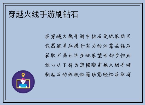 穿越火线手游刷钻石