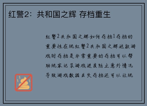 红警2：共和国之辉 存档重生
