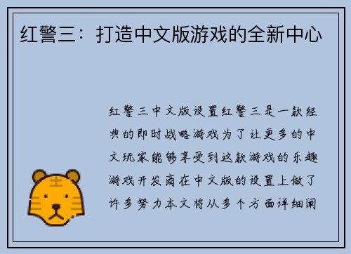 红警三：打造中文版游戏的全新中心