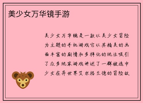美少女万华镜手游