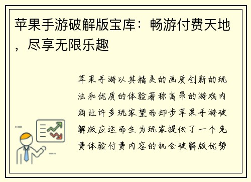 苹果手游破解版宝库：畅游付费天地，尽享无限乐趣