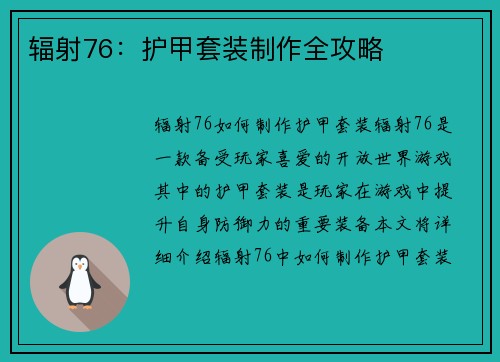 辐射76：护甲套装制作全攻略